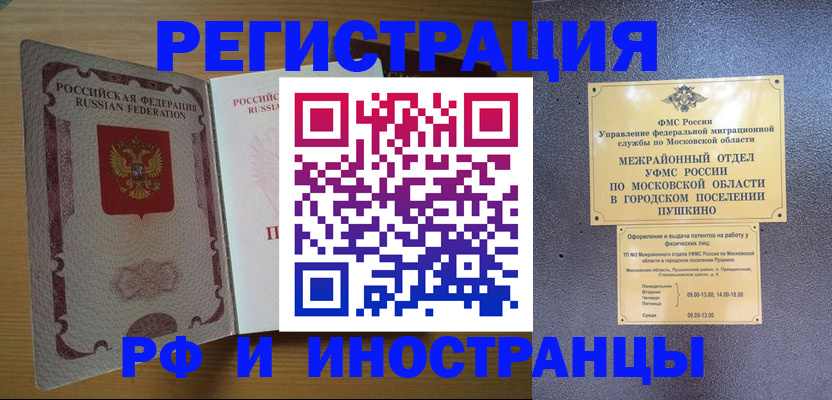 прописка иностранных граждан в Ревде