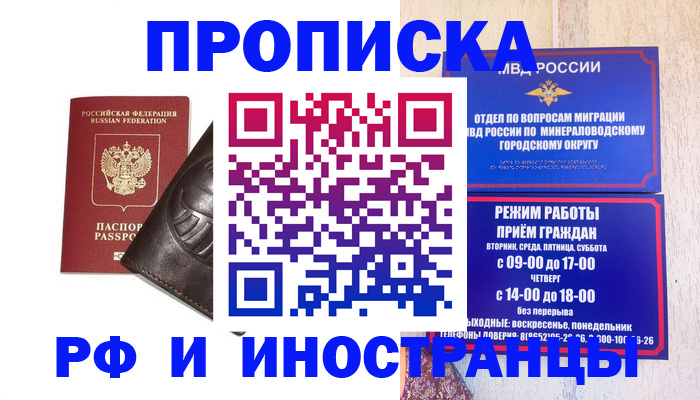 временная регистрация купить в Ревде