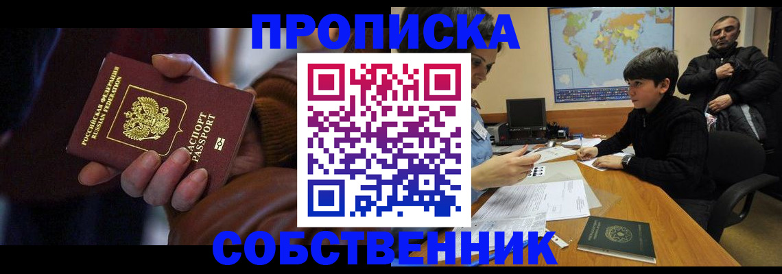 прописка регистрация в Ревде