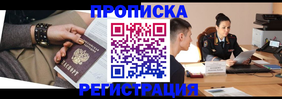 прописка гарантия в Ревде