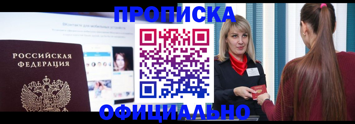 временная регистрация для школы в Ревде