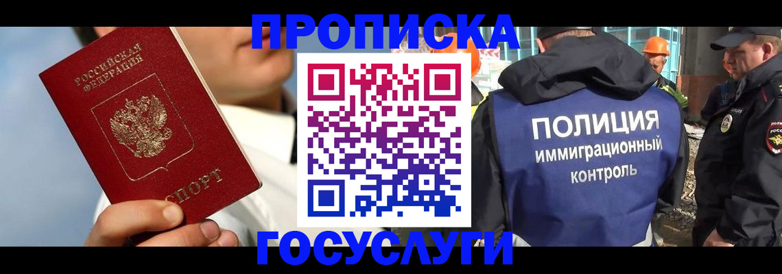 прописка в Ревде