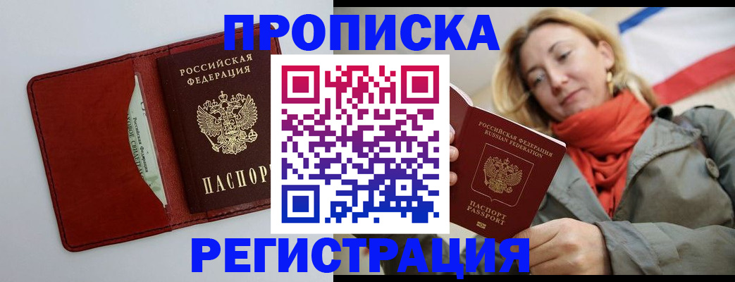 временная регистрация в квартире в Ревде