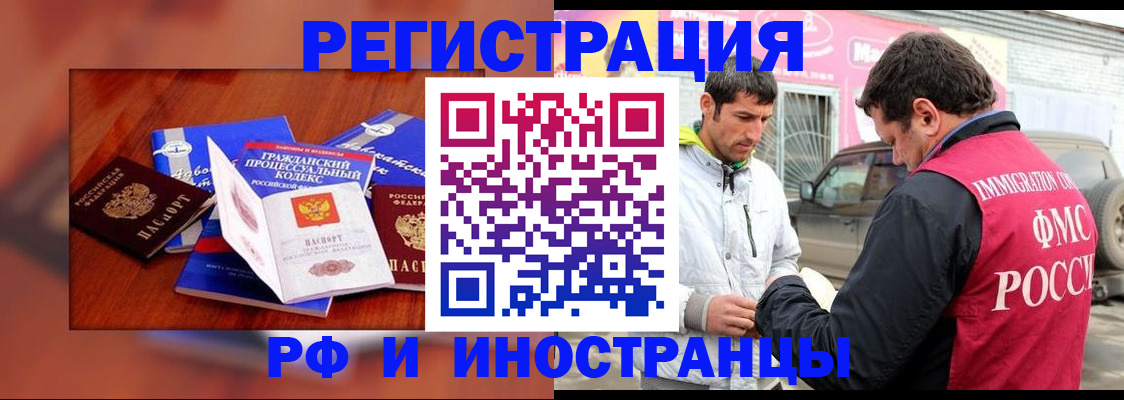 купить прописку в Ревде
